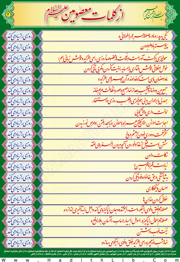 تصویر حدیثی : روزی شما زیاد می شود اگر...