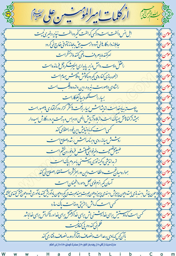 تصویر حدیثی : چه کسی مؤمن است؟