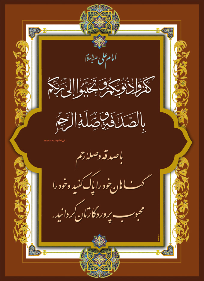 پاک کننده گناهان تصویر حدیثی : پاک کننده گناهان