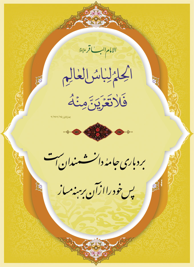لباس عالم تصویر حدیثی : لباس عالم