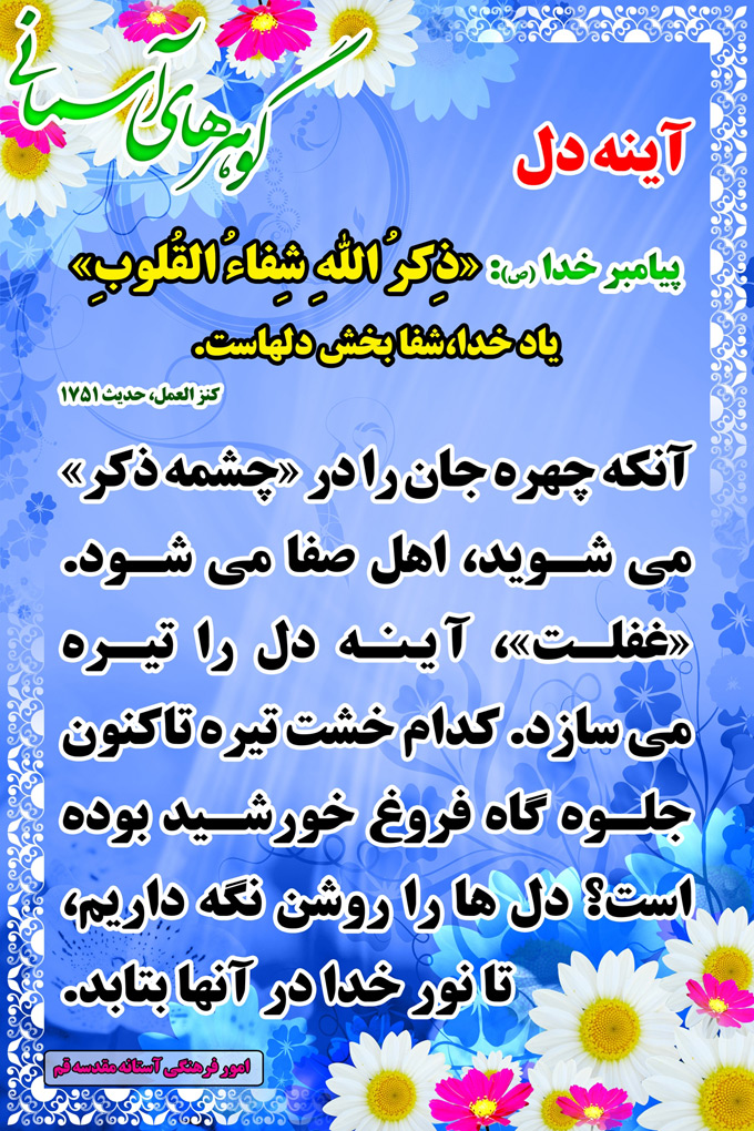 آینه دل تصویر حدیثی : آینه دل