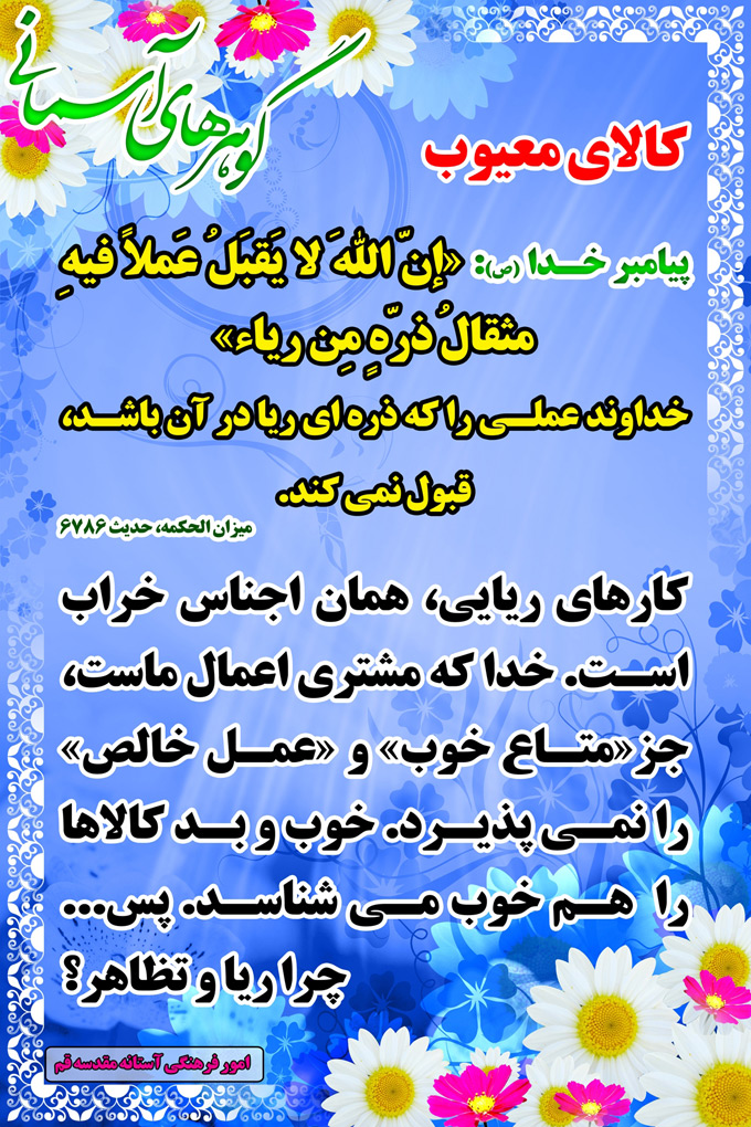 کالای معیوب تصویر حدیثی : کالای معیوب