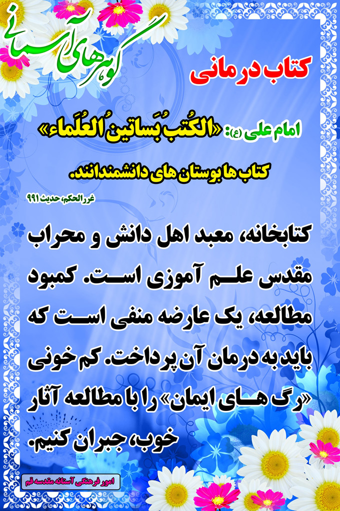 تصویر حدیثی : کتاب درمانی