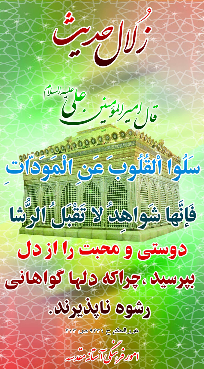 دل و دوستی تصویر حدیثی : دل و دوستی