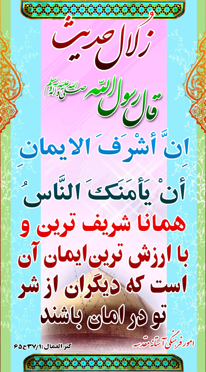 ایمان تصویر حدیثی : ایمان