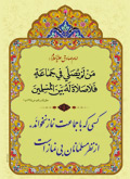 نماز جماعت نماز جماعت