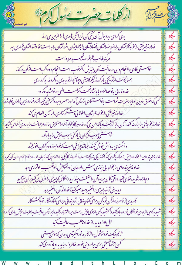 تصویر حدیثی : روایاتی از حضرت رسول ص...