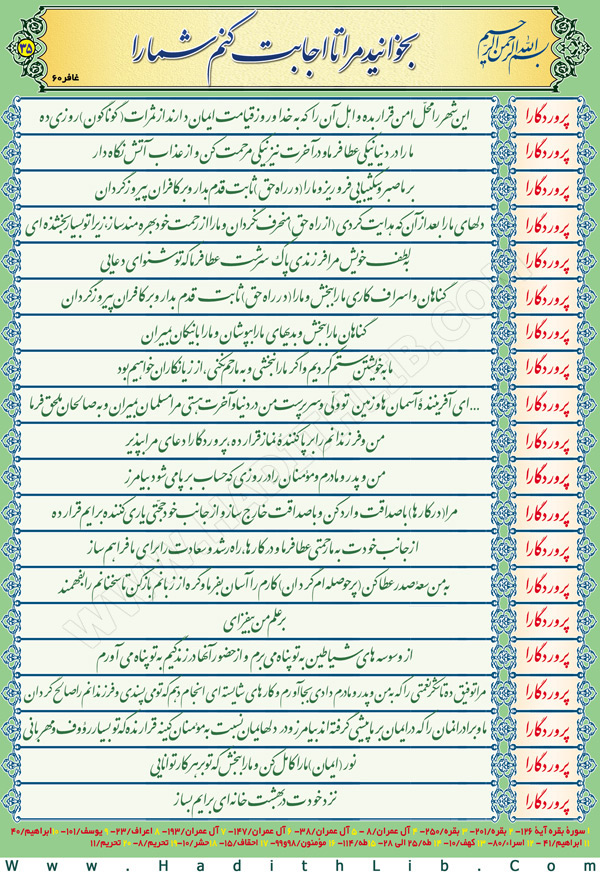 تصویر حدیثی : دعاهایی از قرآن کریم