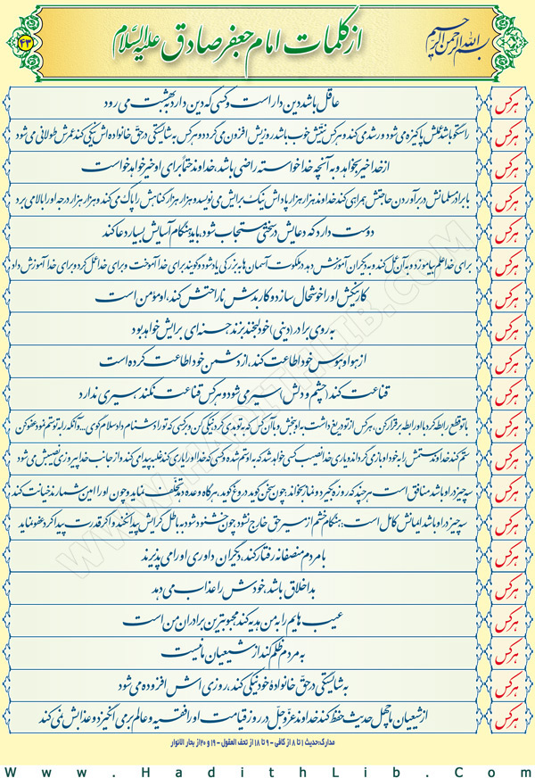 تصویر حدیثی : احادیث امام صادق علیه السلام