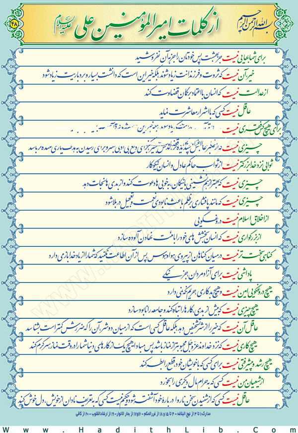 تصویر حدیثی : احادیث امیرالمؤمنین علی ع...