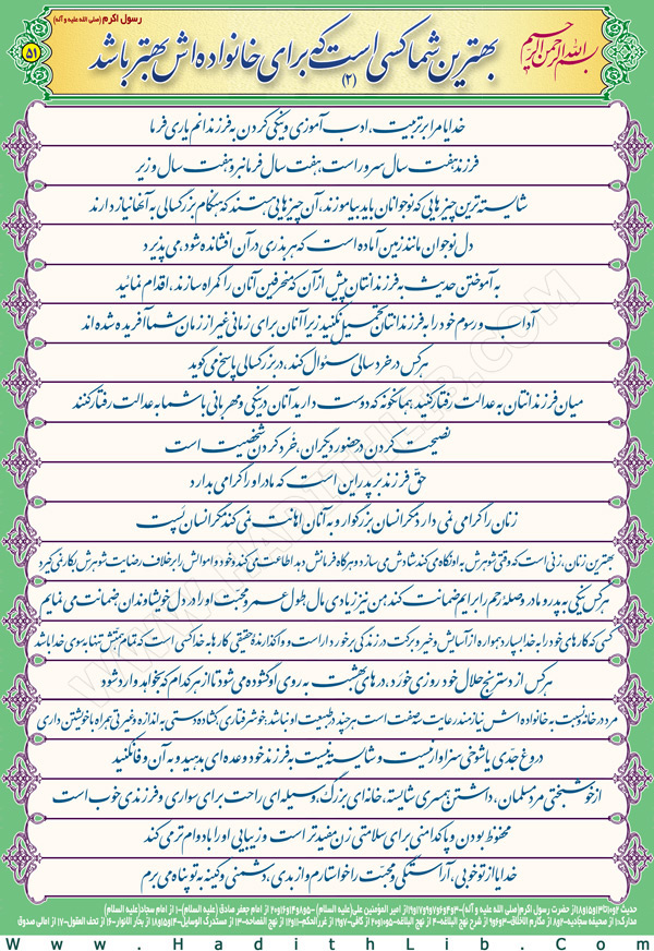 تصویر حدیثی : خانواده ، همسر و فرزند (2)