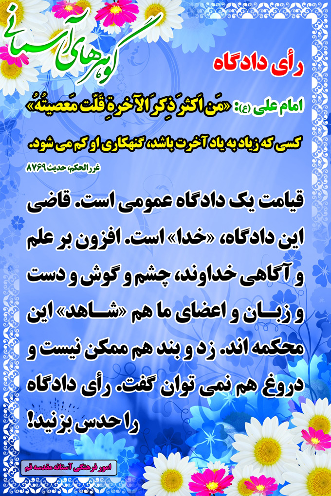 تصویر حدیثی : رأی دادگاه