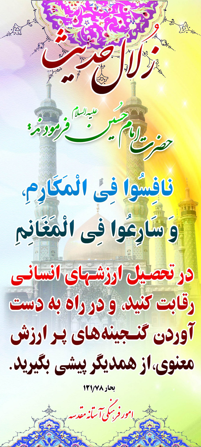 تصویر حدیثی : تحصیل ارزشها