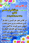 در کلاس عمر