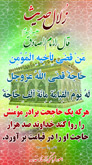 رفع حاجات مؤمن